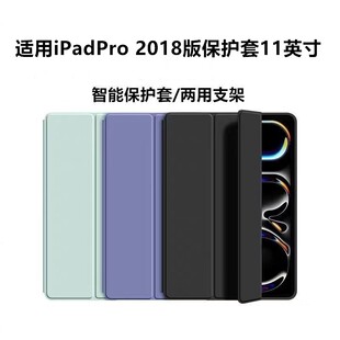 适用iPadPro 2018版保护套11英寸电脑pro11英寸平板壳pro全包防摔硅胶软壳A1934/A1979/A1980/A2013三折支架