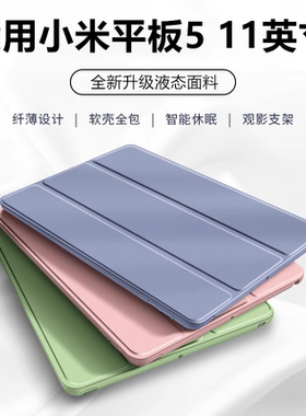 适用小米平板5平板保护套11英寸保护壳pad5三折pad5pro硅胶ipad5全包11防摔11寸三折11英寸5pro小米xiaomipad
