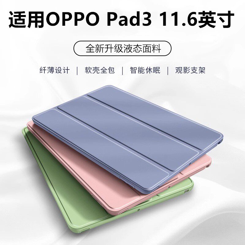 适用oppopad3保护套新款皮套oppopad3全包三折11.6寸平板电脑oppo保护壳11.6英寸简约轻薄pad3液态硅胶软壳