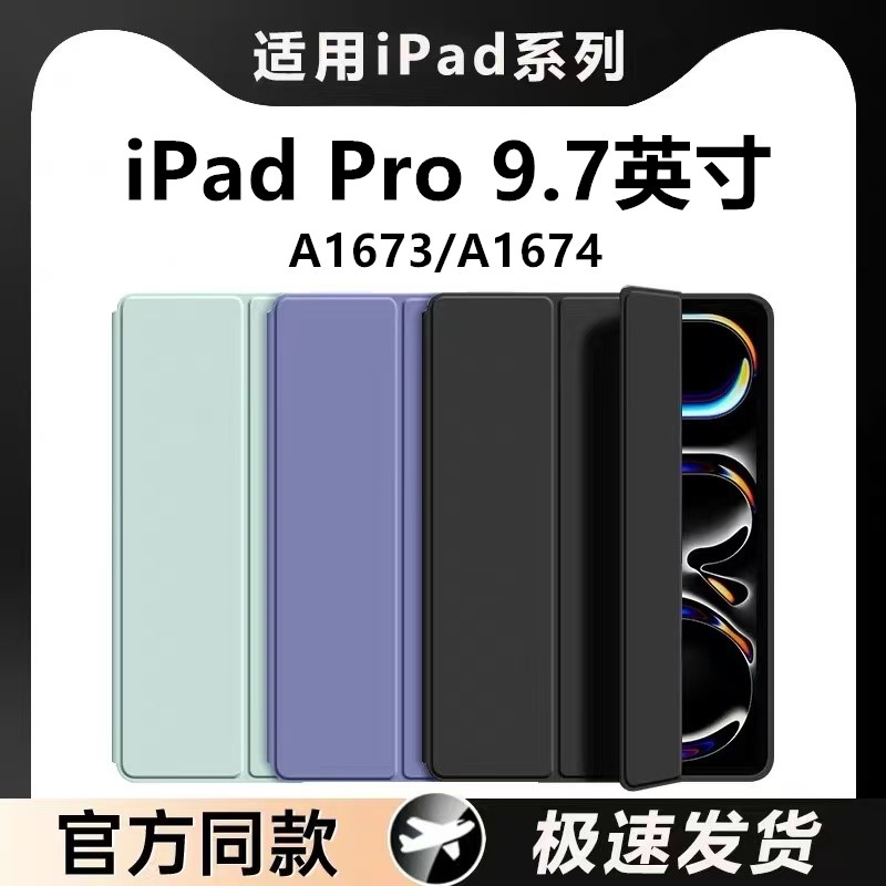 适用iPadpro9.7保护壳苹果平板A1674苹果老款pro9.7英寸皮套硅胶软全包外壳A1675硅胶软壳超轻薄pro9.7