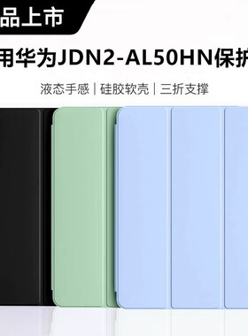适用JDN2-AL50HN保护套8寸jdnz一w09hn皮套jdn2al00全包wo9支架a150hn翻盖honor华为荣耀平板5电脑58外壳aloo
