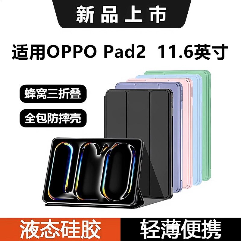 适用于oppopad2保护套pad2液态纯色硅胶pad书本式支架11.6英寸oppo轻薄防摔oppopad3平板电脑壳11.6寸三折款