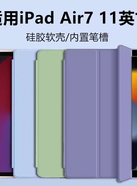 适用ipadair7保护壳2025新款air6/5/4保护套a3270皮套防摔11寸平板壳带笔槽苹果A3266/A3267三折硅胶软壳全包