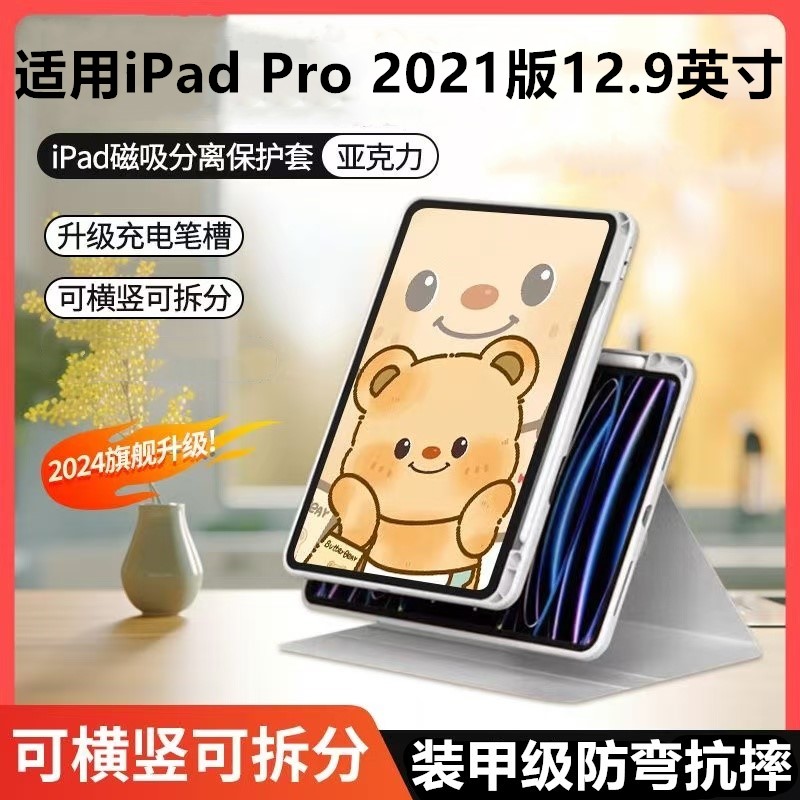 适用iPadpro2021保护套12.9英寸
