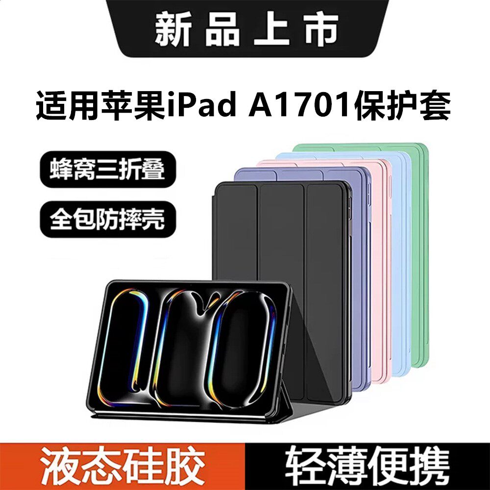 适用苹果iPad A1701保护套ipadpro10.5英寸ipad电脑pro皮套2017款全包ipada1852支架a1709翻盖ipadpro平板壳
