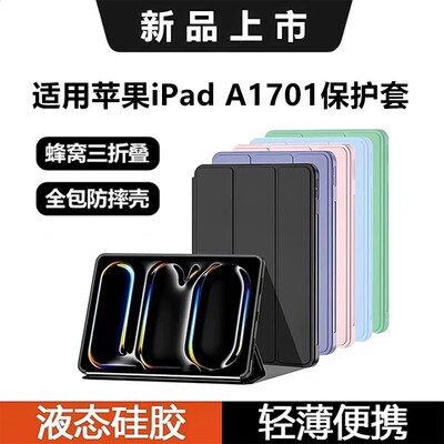 适用苹果iPadA1701保护套