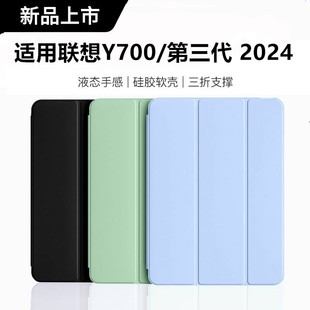适用2024款联想拯救者y700第三代平板保护套2/3代书本式保护壳TB321FU液态硅胶三折软壳Lenovo8.8寸防摔轻薄