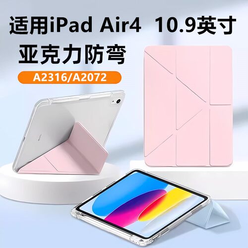 适用ipadair4保护套10.9英寸