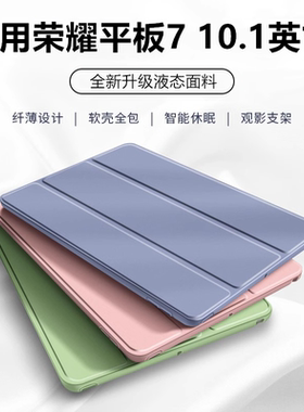 适用荣耀平板7保护套honorpad7三折硅胶保护壳honor硅胶电脑四角防摔10.1英寸软壳三折支撑10.1硅胶软壳膜