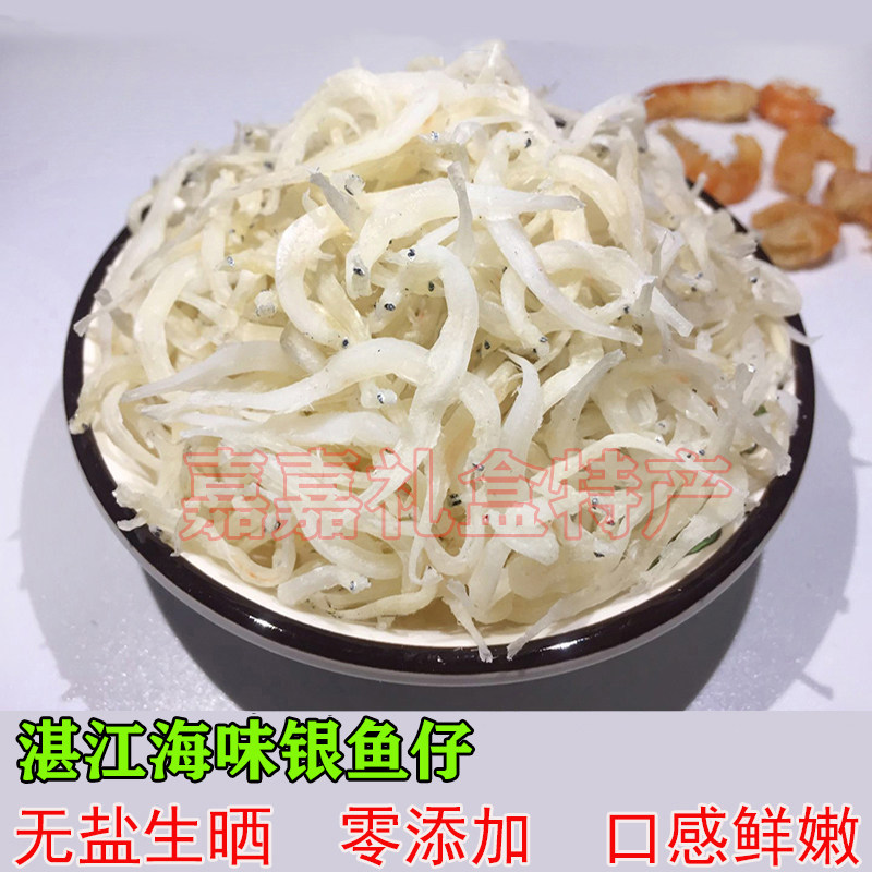 电白海味特产精选深海银鱼仔渔民鱼干