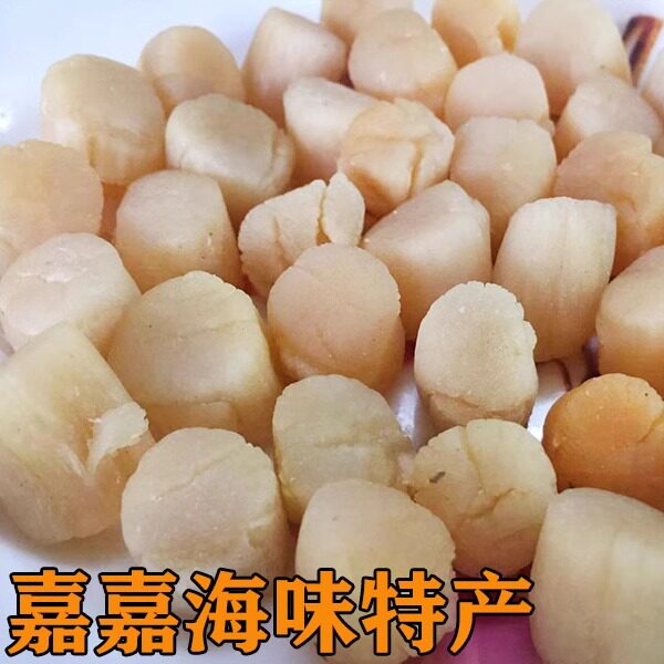 电白海味特产干贝渔民生晒新鲜瑶柱煲粥羊肉汤均元贝干货250g包邮