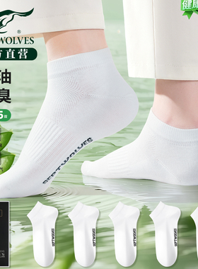 七匹狼纯棉袜子男款2026新款夏季白色吸汗运动防臭芦荟抗菌短袜男
