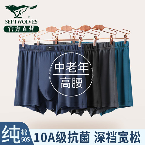 七匹狼高腰中老年纯棉大码内裤男