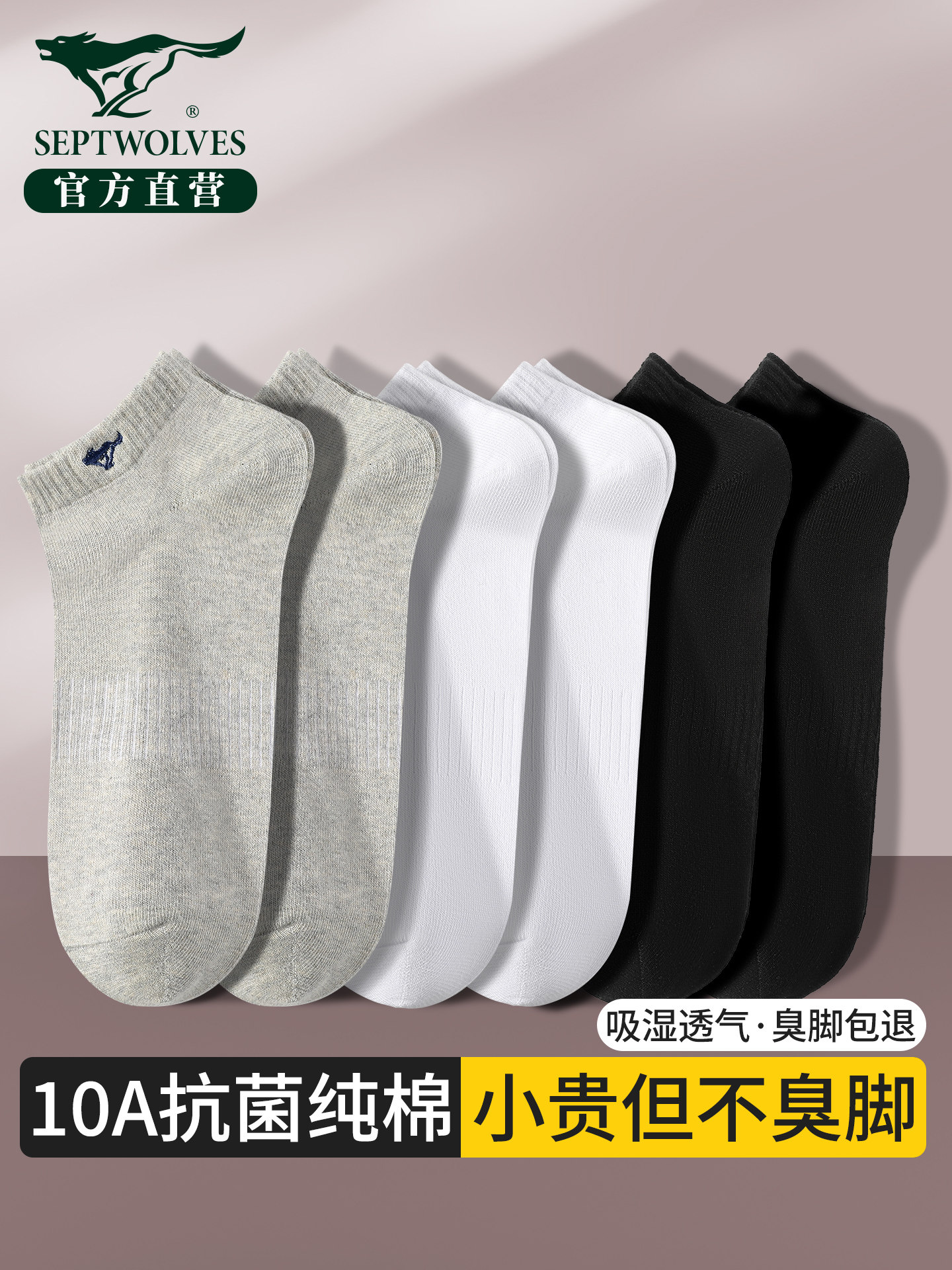 七匹狼男士运动短袜全棉吸汗防臭夏季短筒纯棉不臭脚薄款袜子男生