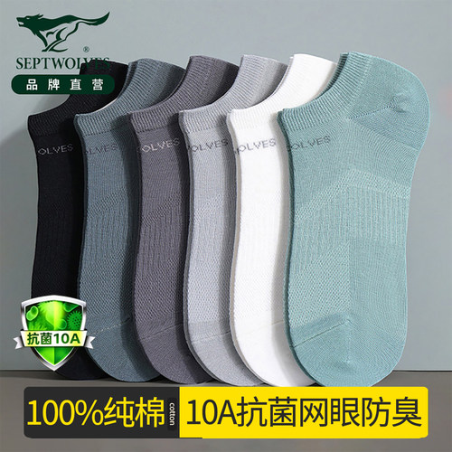 6双装七匹狼纯棉网眼防臭短袜男