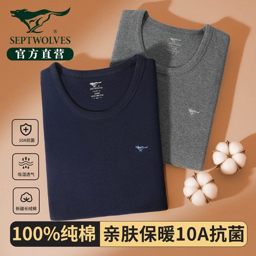 七匹狼全身10A抗菌全棉秋衣男款