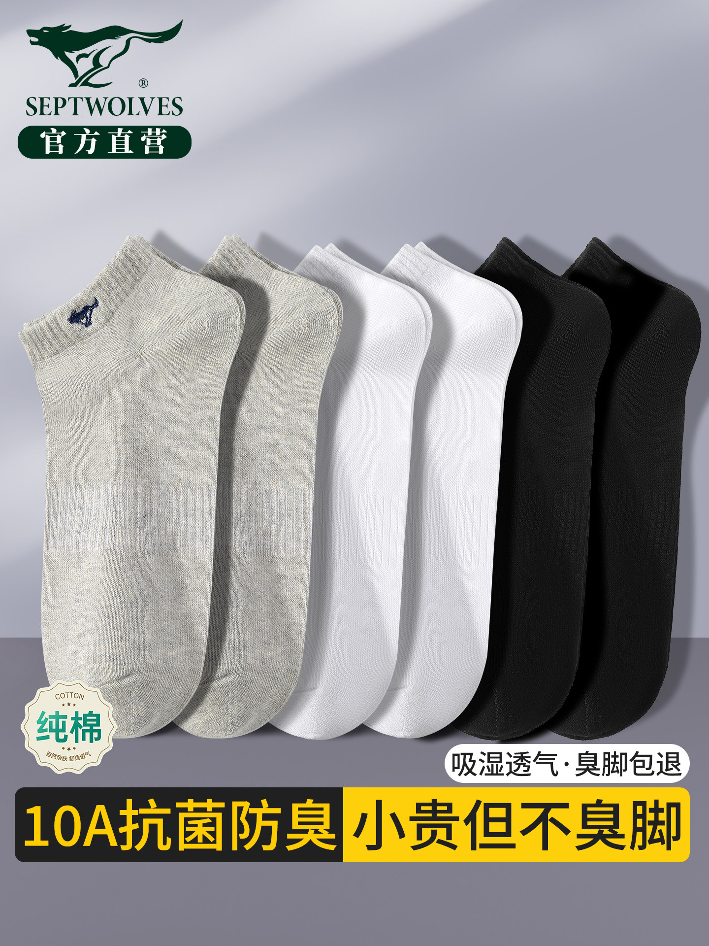 七匹狼袜子男夏季薄款吸汗防臭运动短袜男款夏天纯棉短筒全棉船袜