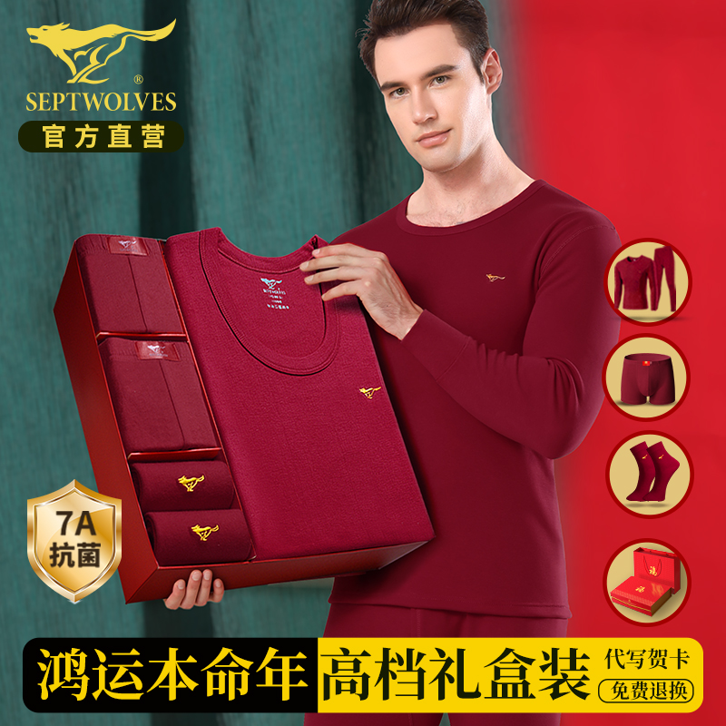 七匹狼本命年酒红色全棉保暖内衣