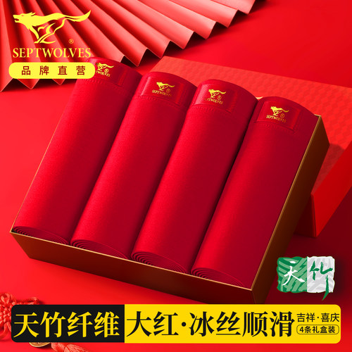 七匹狼大红色冰丝本命年男士内裤