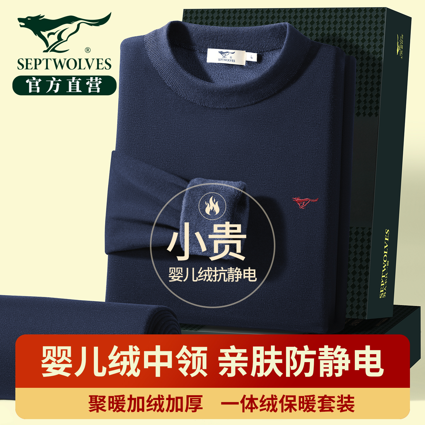 七匹狼半高领锁温加绒加厚保暖衣