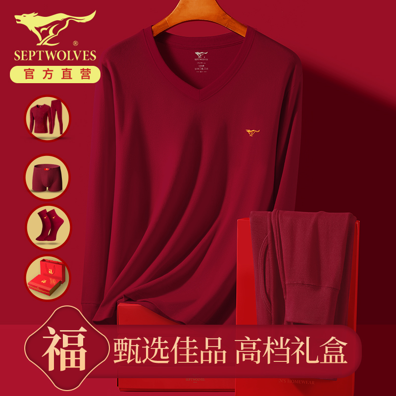 七匹狼高档礼盒装2026本命年内衣