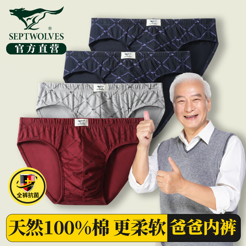 七匹狼男士三角内裤男款中老年人宽松裤衩枣红爸爸裤衩纯棉短裤头,女士内衣/男士内衣/家居服,男三角内裤,淘宝优惠券,粉丝福利购,淘宝优惠卷