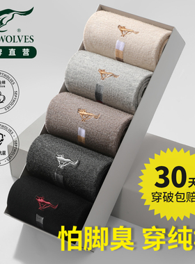 七匹狼男士袜子纯棉吸汗防臭2026中筒诸暨高端100%全棉抗菌长男袜