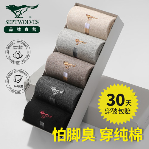 七匹狼100全棉10A抗菌防臭袜子男