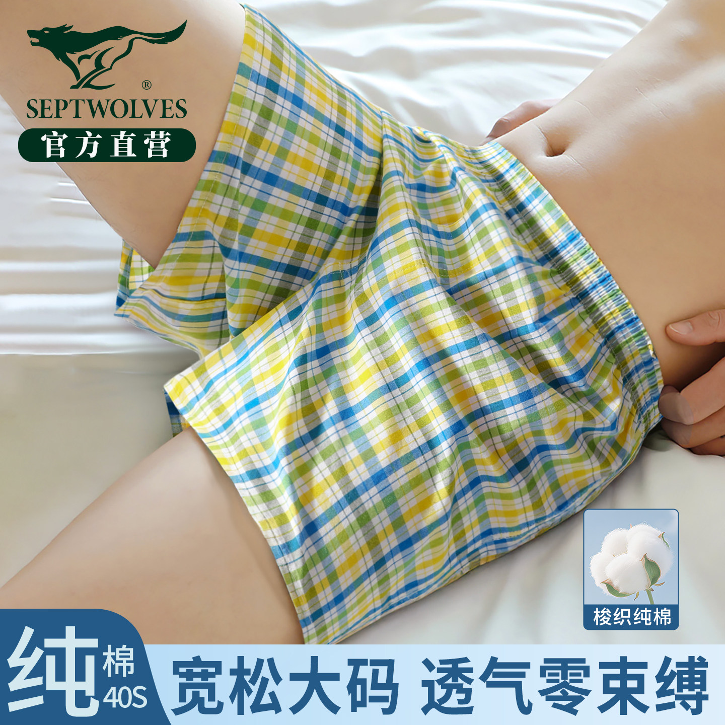 七匹狼男士睡裤短裤秋季三分大裤衩全棉格子纯棉阿罗裤透气居家裤