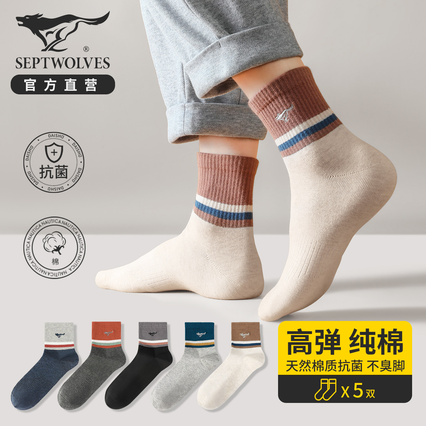 七匹狼袜子男款秋冬纯棉中筒吸汗防臭7A抗菌高档透气全棉运动长袜