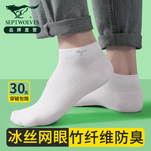 七匹狼天然竹纤维防臭网眼袜子男