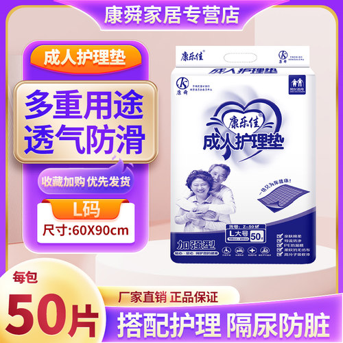 康乐佳用品隔尿成人护理垫