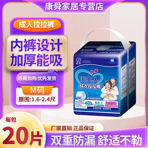 周大人女士内裤型纸尿裤