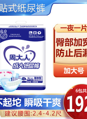 周大人尿不湿纸尿裤老人