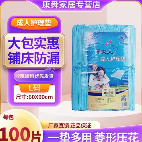 周大人尿不湿一次性成人护理垫