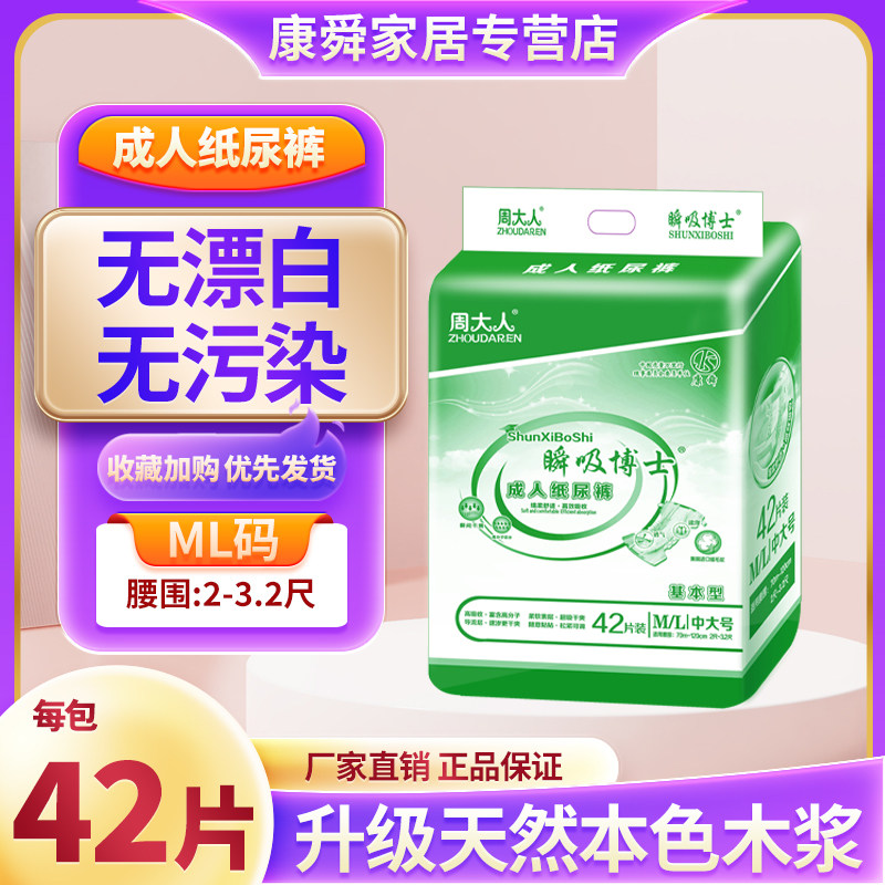 周大人瞬吸博士成人纸尿裤老年人纸尿片用中大码男女士尿不湿ml号