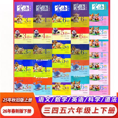 2026学法大视野3456年级上册下册
