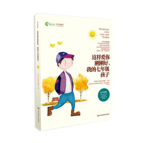 家庭教育育儿百科我的七年级孩子