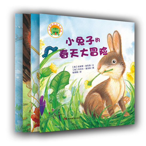 我的第一套四季认知绘本 小动物的四季故事（全4册） 3-6岁