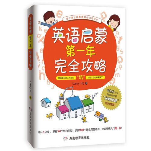 帮助家长和孩子成功跨越英语启蒙关键的一年