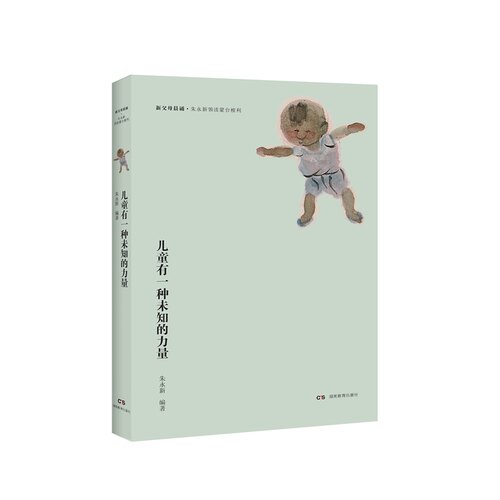 新父母晨诵——儿童有一种未知的力量