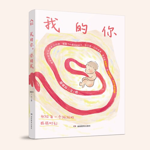 我的你，你的我绘本图画书