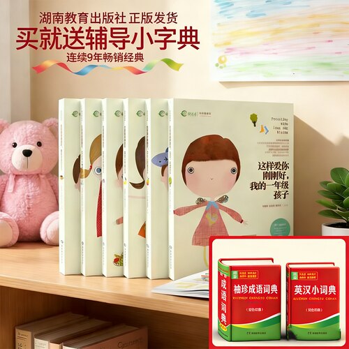 家庭教育推荐畅销图书这样爱你