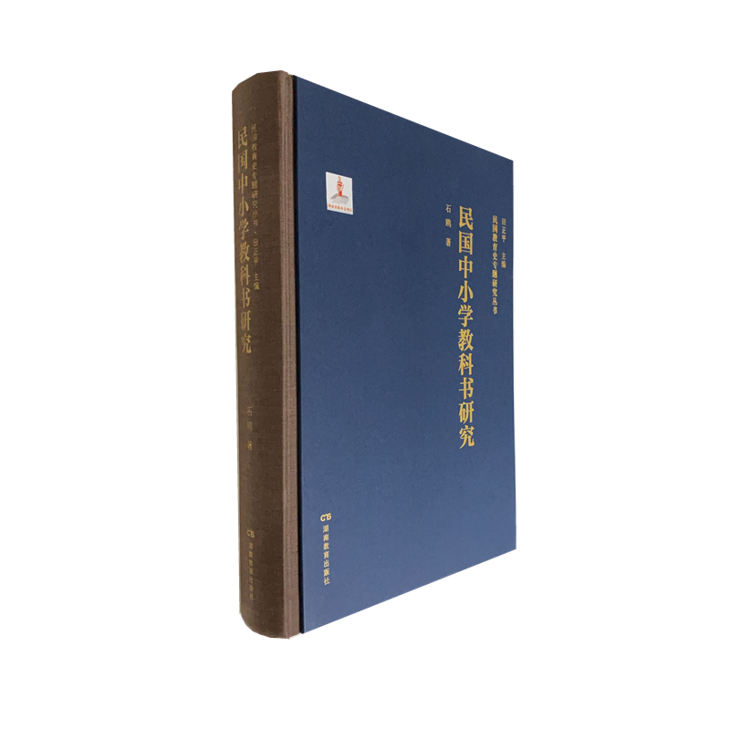 民国教育史专题研究丛书·民国中小学教科书研究