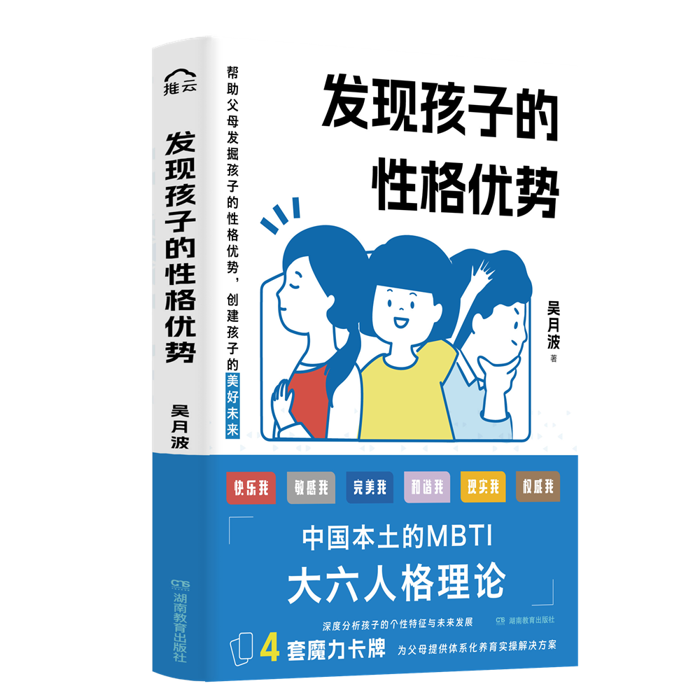 发现孩子的性格优势大六人格科学