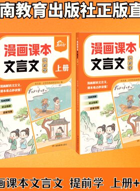 漫画课本文言文小学初中通用