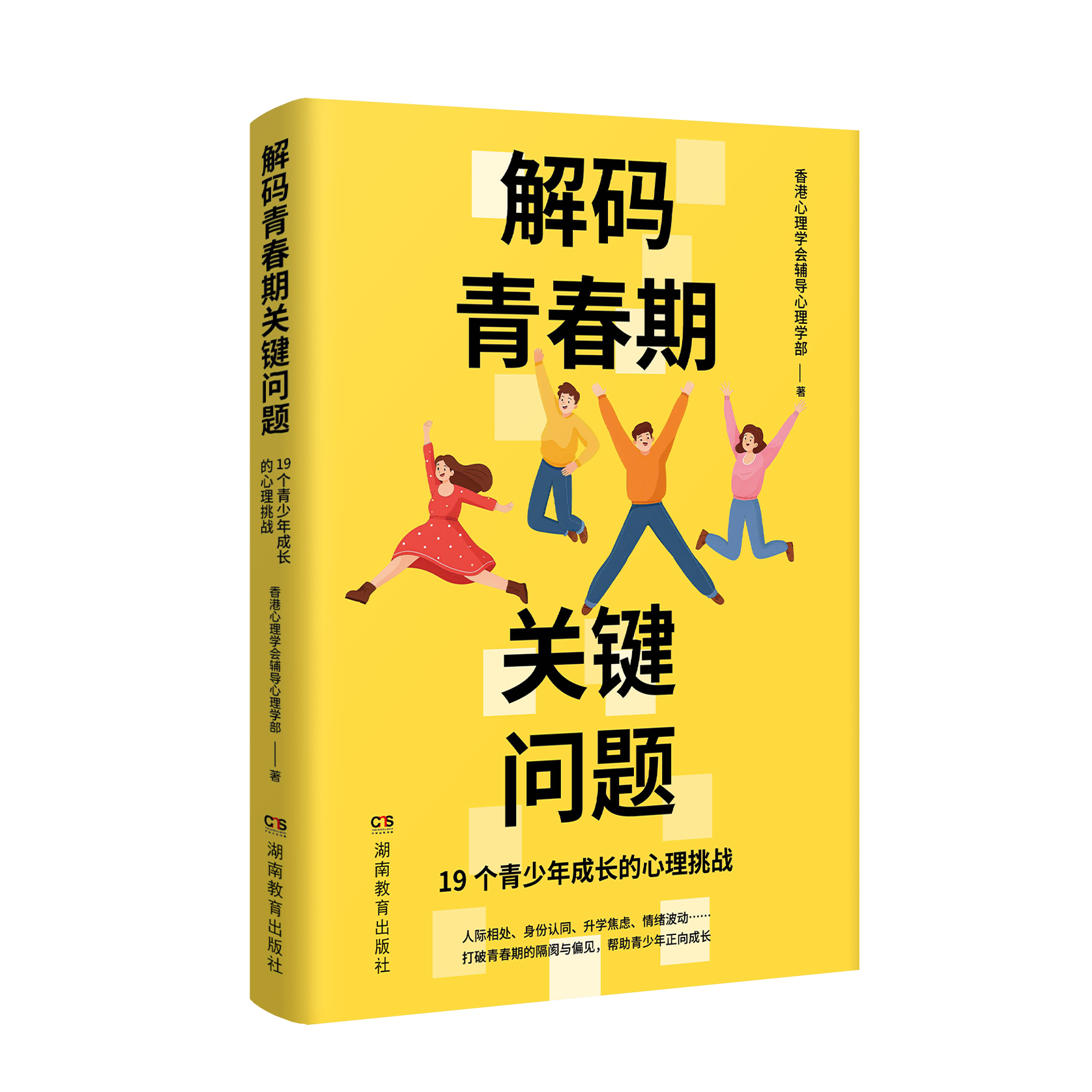 解码青春期关键问题成长的挑战