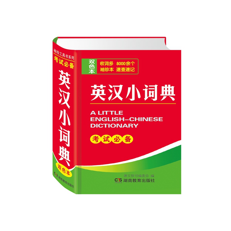 收词全面 释义精当 词根联想 语法知识