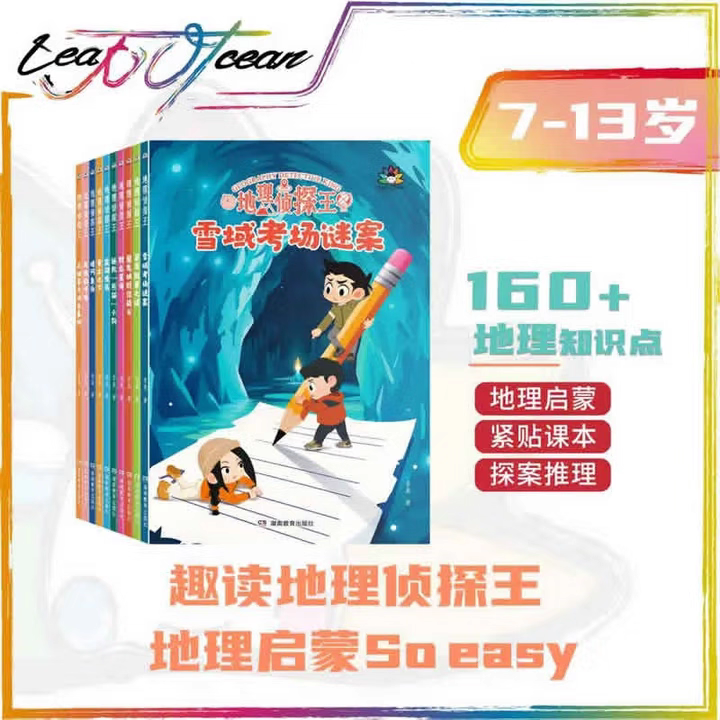 化学侦探王全套10本湖南教育