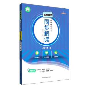 核心素养下的高中地理课堂教学 高中数学教材核心素养同步解读 必修一必修二
